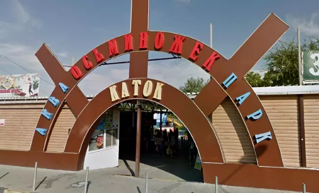 Аквапарк Осьминожек