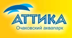 аквапарк в очакове "аттика" (украина)