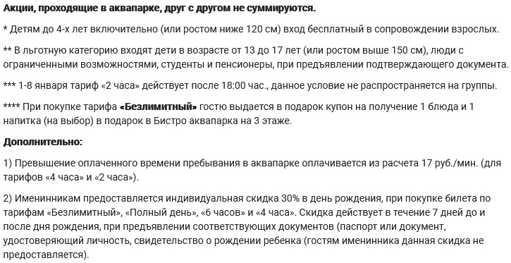 Цены на посещение аквапарка Ривьера в Казани