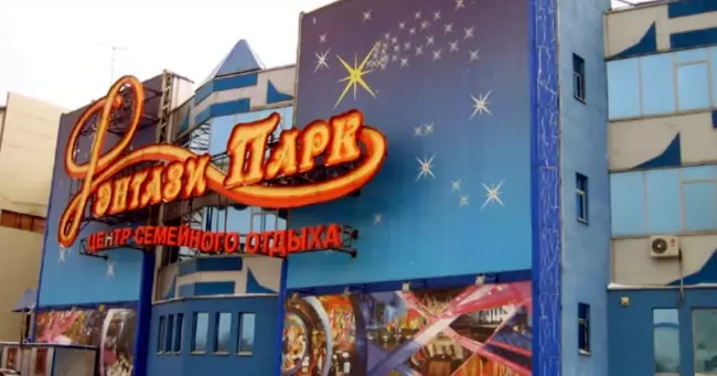 Аквапарк "Фэнтези" в Марьино, Москва